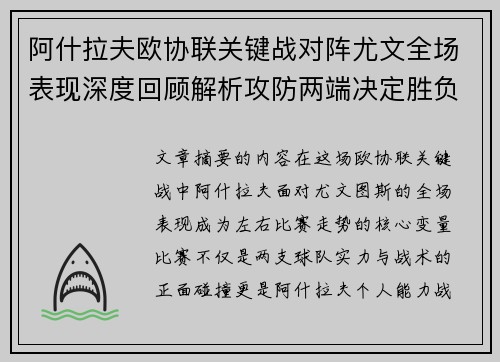 阿什拉夫欧协联关键战对阵尤文全场表现深度回顾解析攻防两端决定胜负走势 阿什拉夫欧协联关键战对阵尤文全场表现深度回顾解析攻防两端决定胜负走势