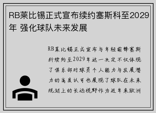 RB莱比锡正式宣布续约塞斯科至2029年 强化球队未来发展 RB莱比锡正式宣布续约塞斯科至2029年 强化球队未来发展