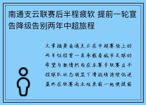 南通支云联赛后半程疲软 提前一轮宣告降级告别两年中超旅程 南通支云联赛后半程疲软 提前一轮宣告降级告别两年中超旅程