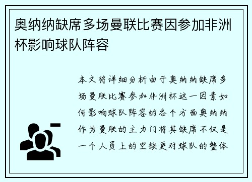 奥纳纳缺席多场曼联比赛因参加非洲杯影响球队阵容 奥纳纳缺席多场曼联比赛因参加非洲杯影响球队阵容