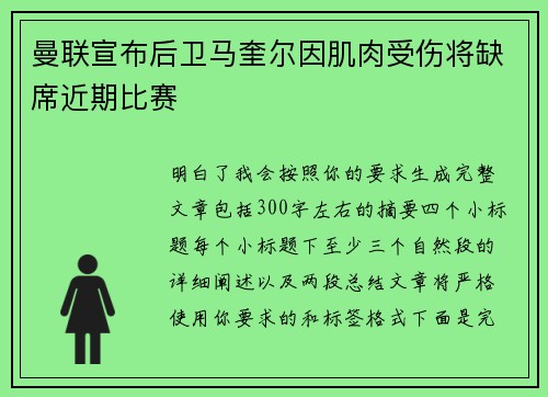曼联宣布后卫马奎尔因肌肉受伤将缺席近期比赛